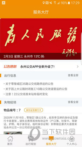 永州公交APP