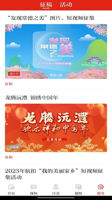 常德融媒官网版 v3.0.3
