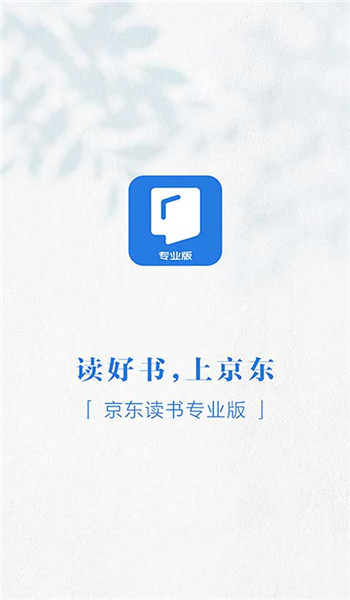 京东读书专业版 v4.40.2