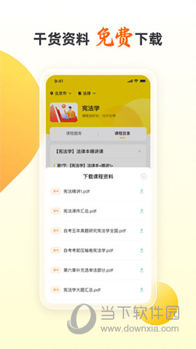 乐学自考王者