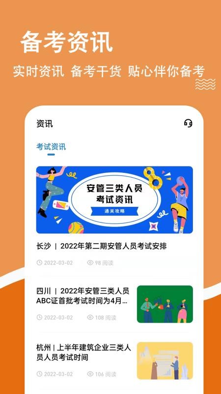 安全员柿题库app 3.2.0.5