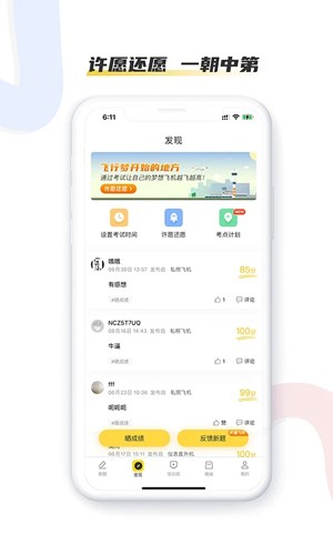 飞行之翼App v7.7.21