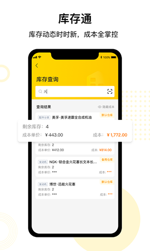 门店通