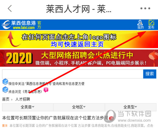 莱西信息港APP