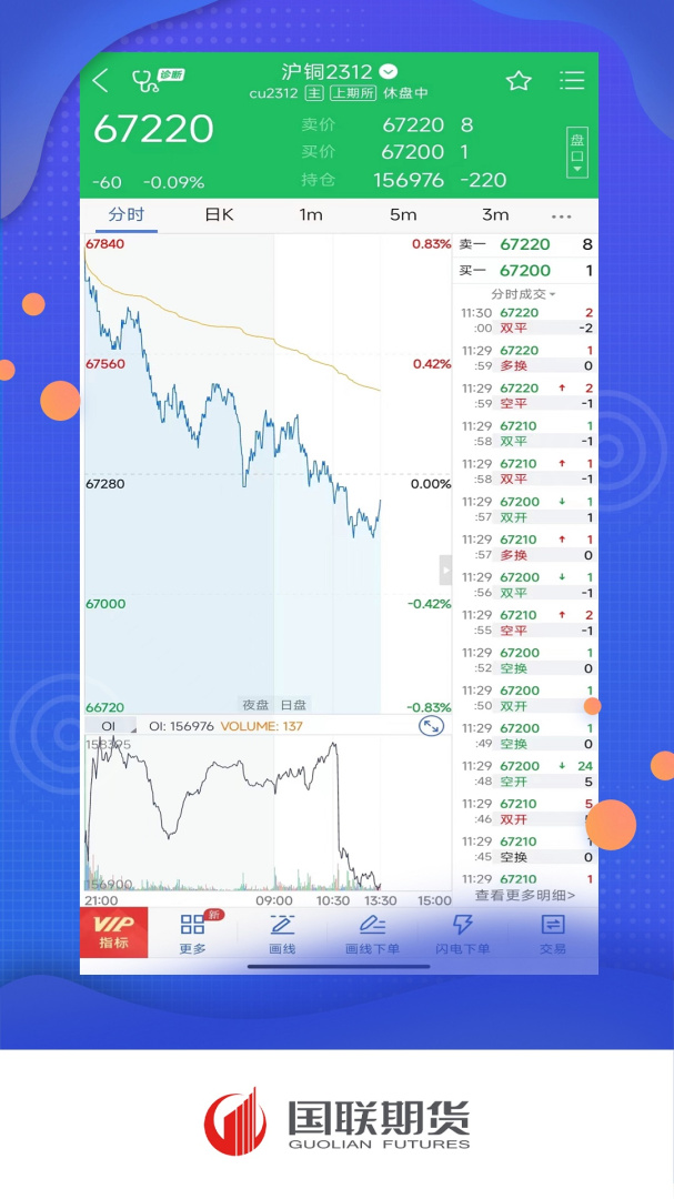 国联期宝 v5.6.10.0