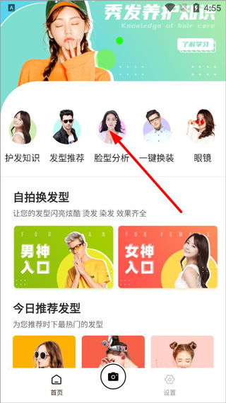 换发型测脸型3