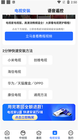 电视家升级版