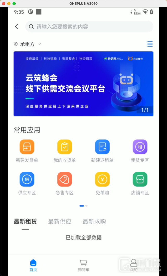 云筑集采 v2.9.0