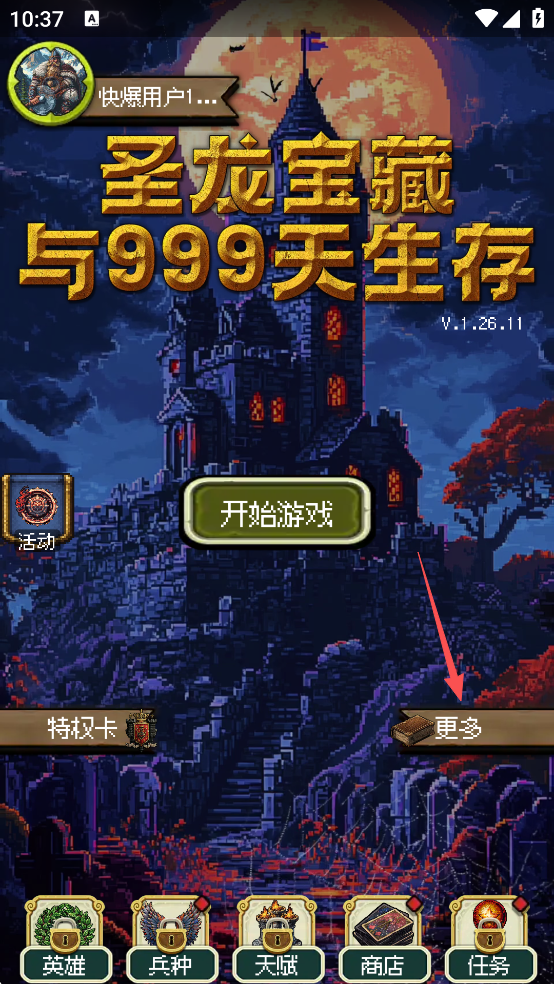 圣龙宝藏与999天生存