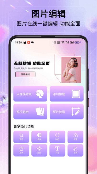 背景图制作 v1.0.0安卓版下载