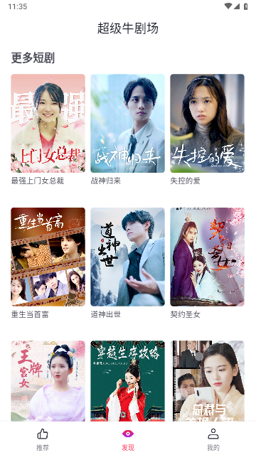 超级牛剧场2024最新版