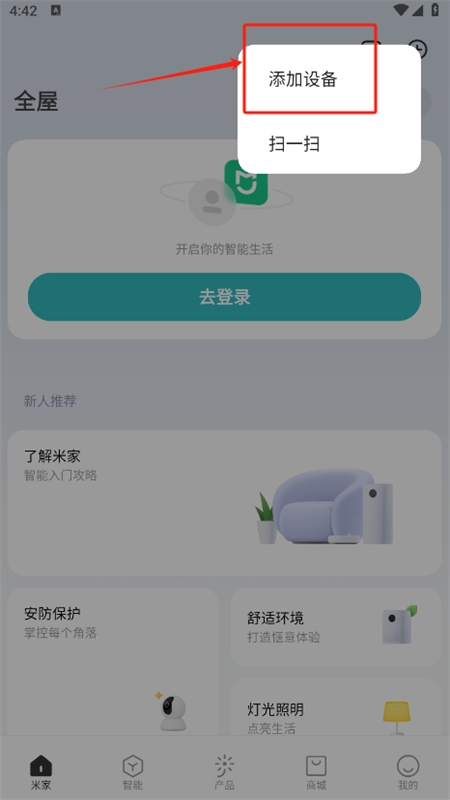 米家(小米智能家居)app最新版2024