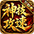 九醉攻速神技