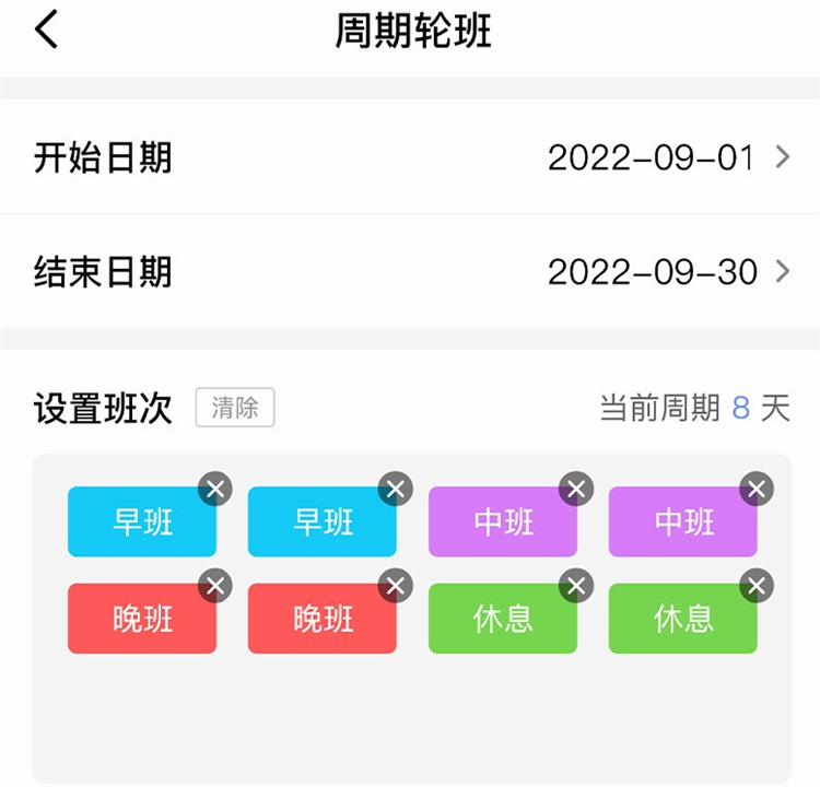 排班易