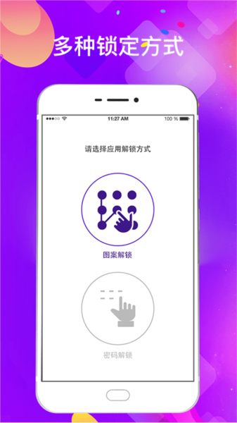 智能应用锁app图片