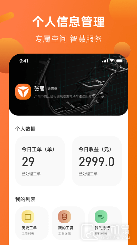 智慧服务 v4.3.0
