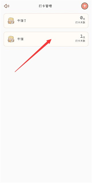 如何删除打卡教程截图2
