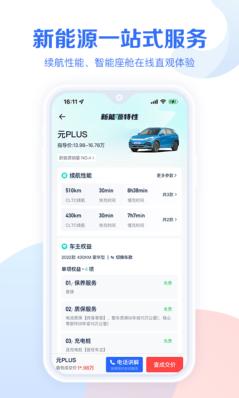 汽车易车报价大全 v11.33.0安卓版下载