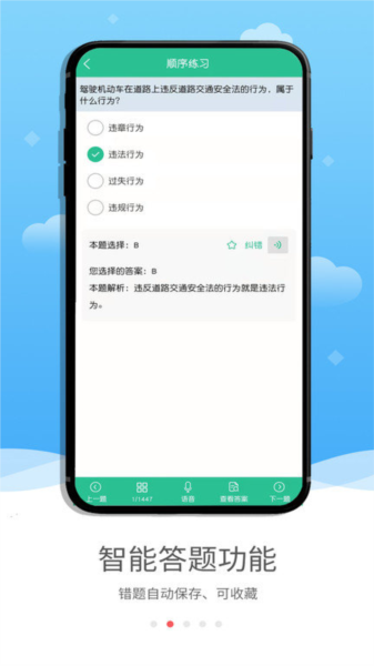 蒙文驾考app v4.1.2