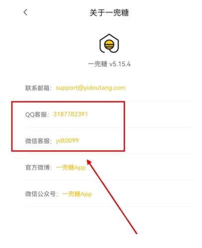 一兜糖app怎么找客服图片3