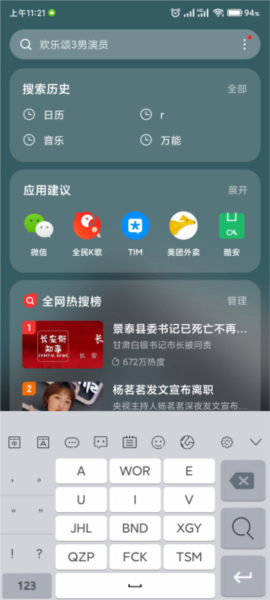 岁寒输入法app应用介绍4
