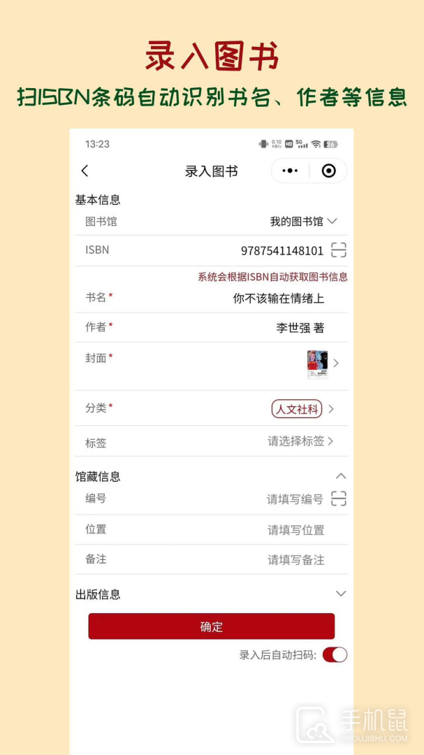 图书管管 v1.2.2