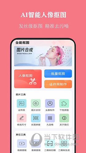 全能抠图