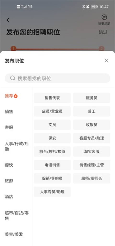 怎么发布招聘信息截图5