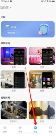 智能生活家免费版4