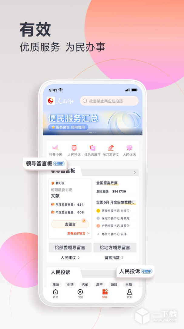 人民网+ v4.1.0最新版下载