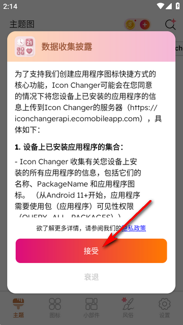 ThemePik图标更换器