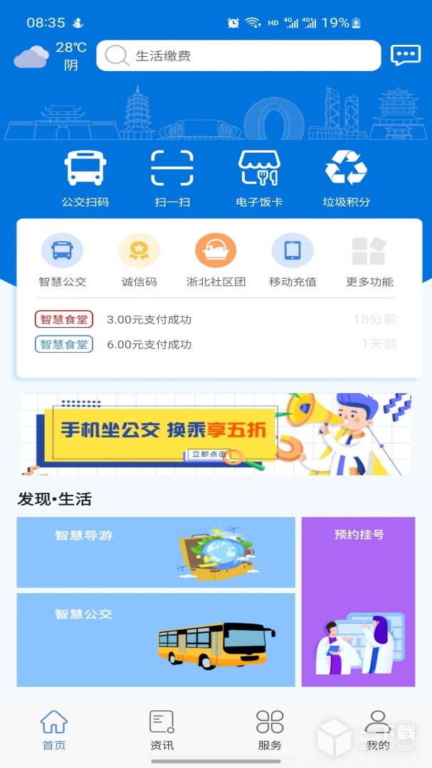 湖州掌上通 v5.0.6最新版下载
