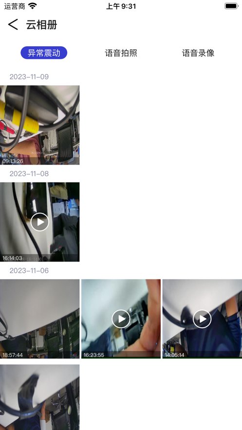 智能车居app