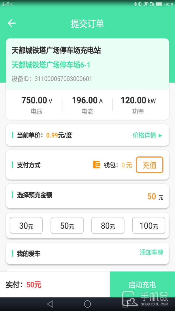 安培快充 v1.6.6