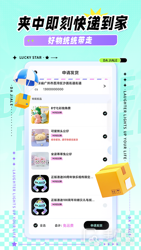 大夹乐 v2.6.6