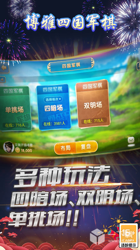 博雅四国军棋 v5.9.128最新版