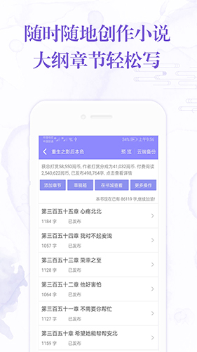 手机写小说app v4.5.7
