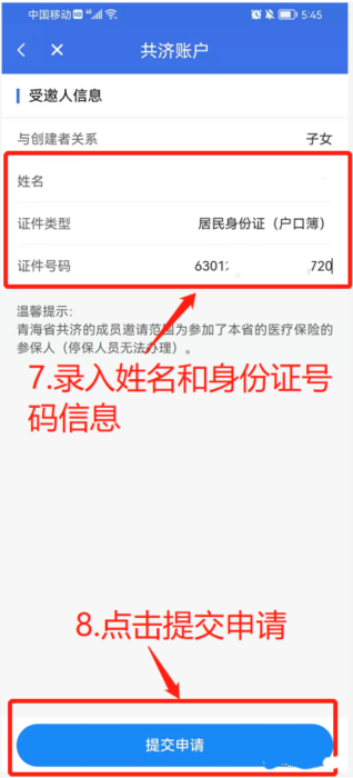 青海医保14