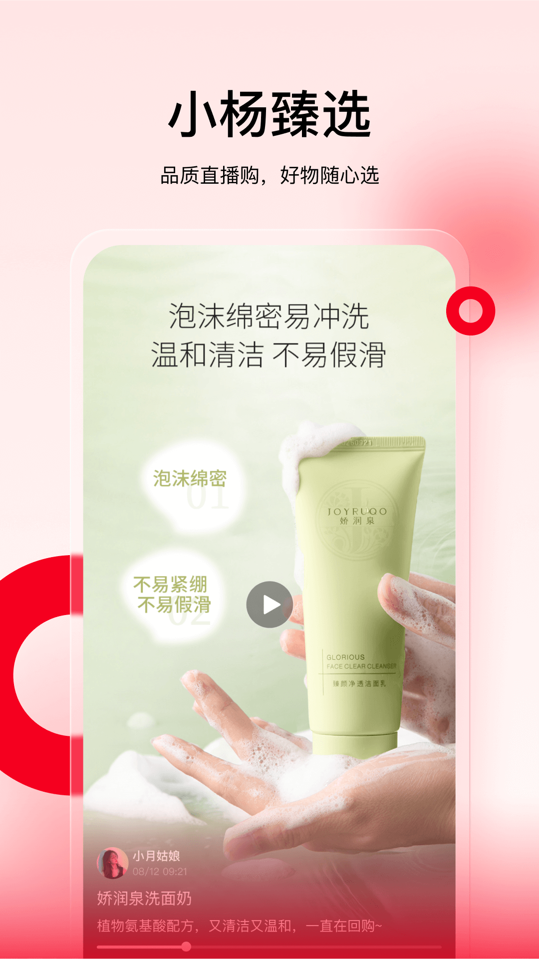 小杨臻选app v1.5.1