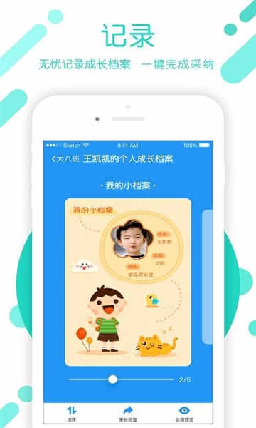 孩子通园所端4
