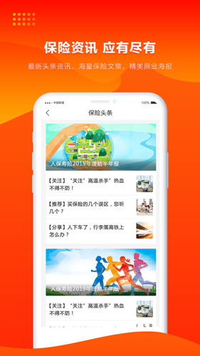 人保寿险管家app v5.6.9