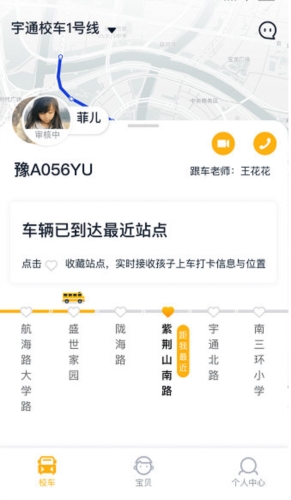 校车来了