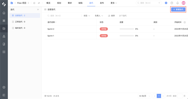 PingCode APP2