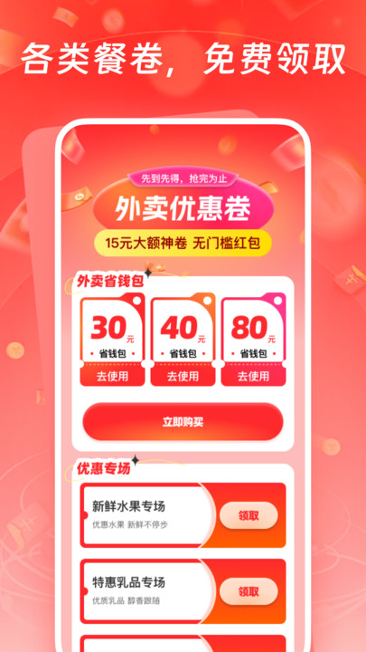 超惠省外卖神券app v1.0.0