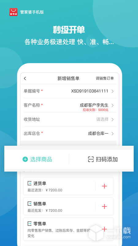 管家婆 v9.7.0最新版下载