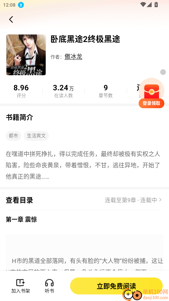 袋鼠阅读APP手机版