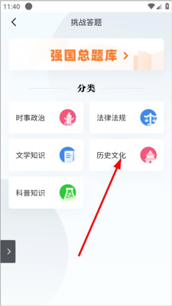 学习强国