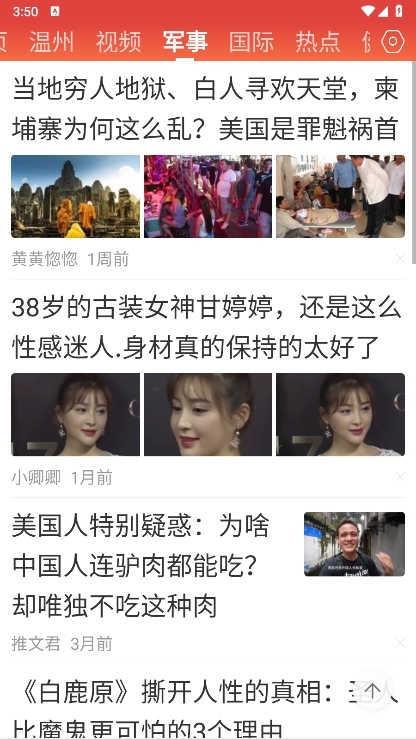 早看天下事APP截图3