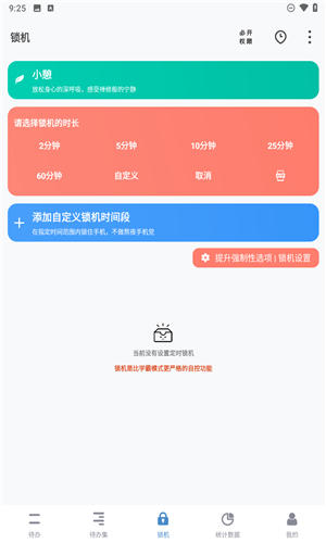 番茄ToDo官方版