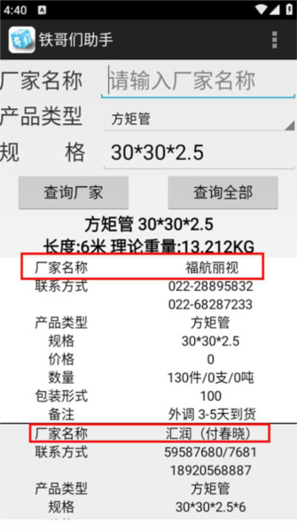 使用方法配图3